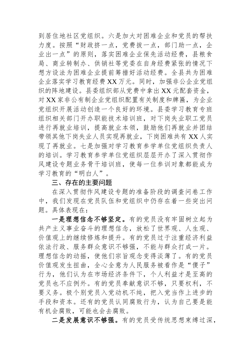 关于参加深入贯彻作风建设专题参学单位有关情况的调研报告_第3页