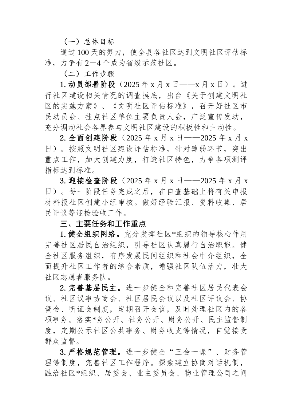 关于创建文明社区的实施方案_第2页