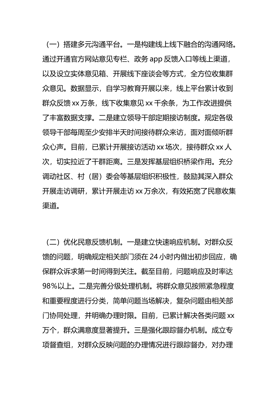 关于坚持推进开门教育情况汇报材料_第2页