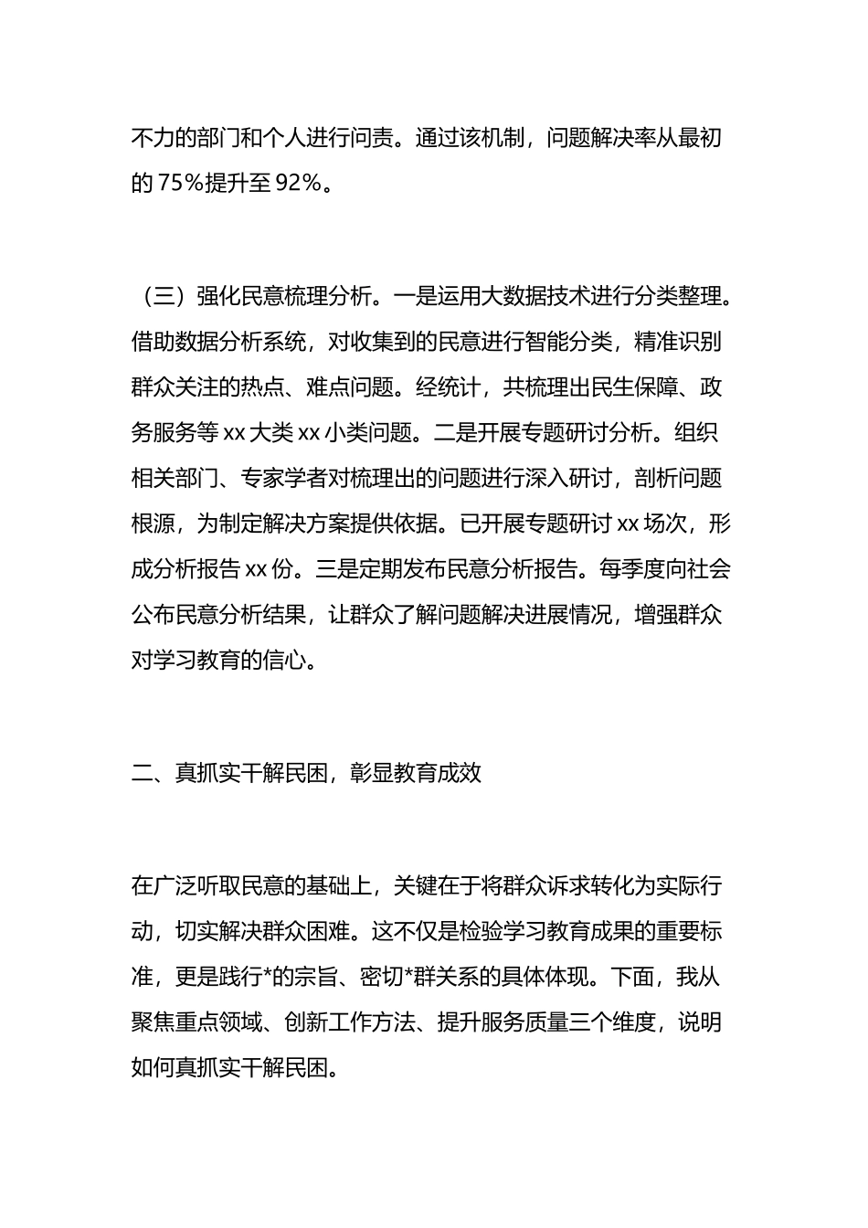 关于坚持推进开门教育情况汇报材料_第3页