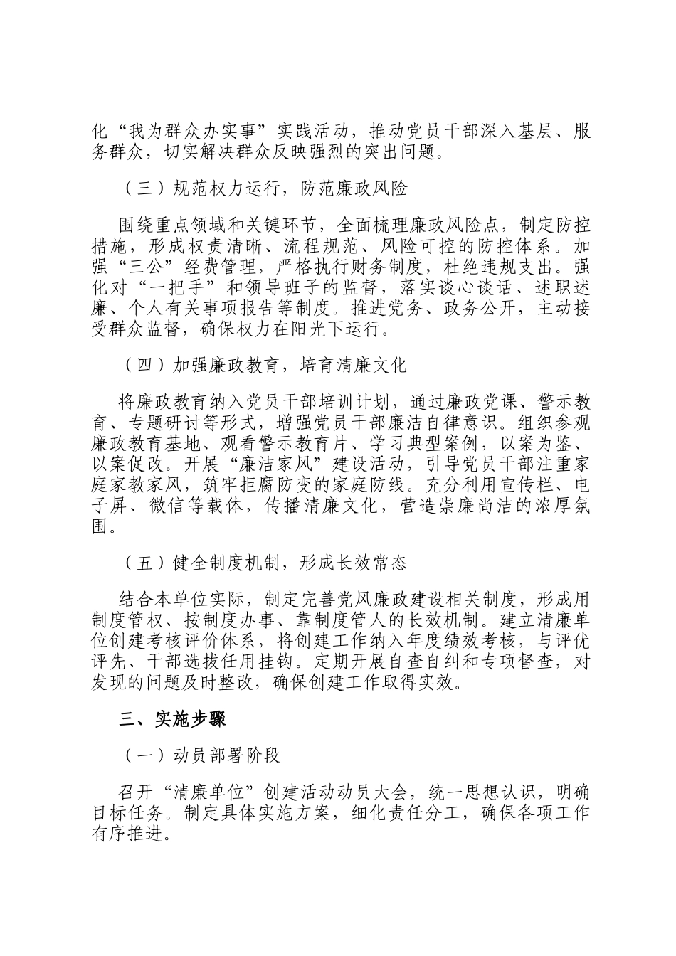 关于开展清廉单位创建活动的实施方案_第2页