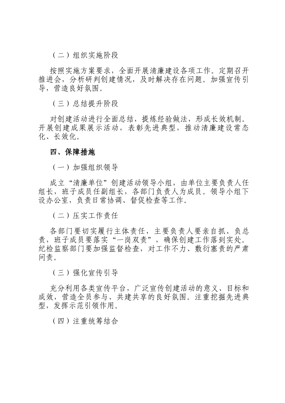 关于开展清廉单位创建活动的实施方案_第3页
