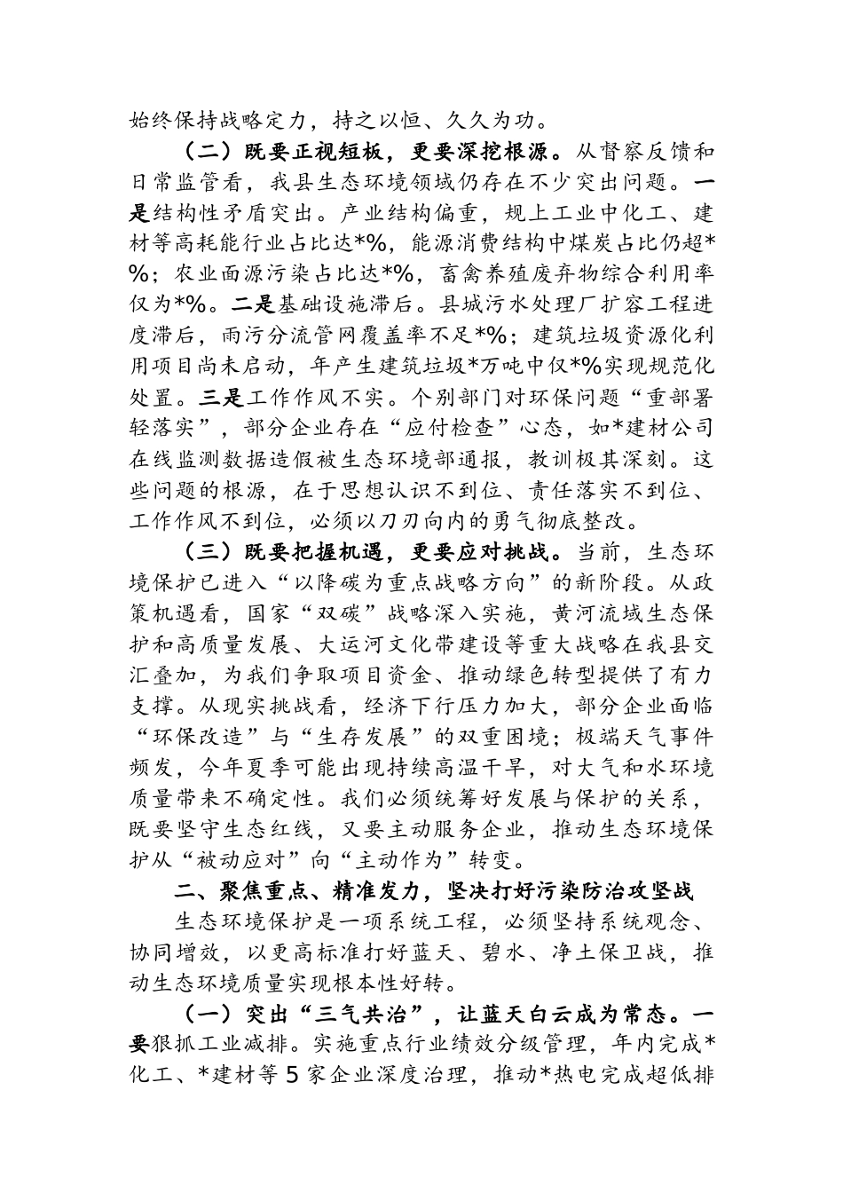 关于破解农村大龄青年婚恋难问题的探索_第2页