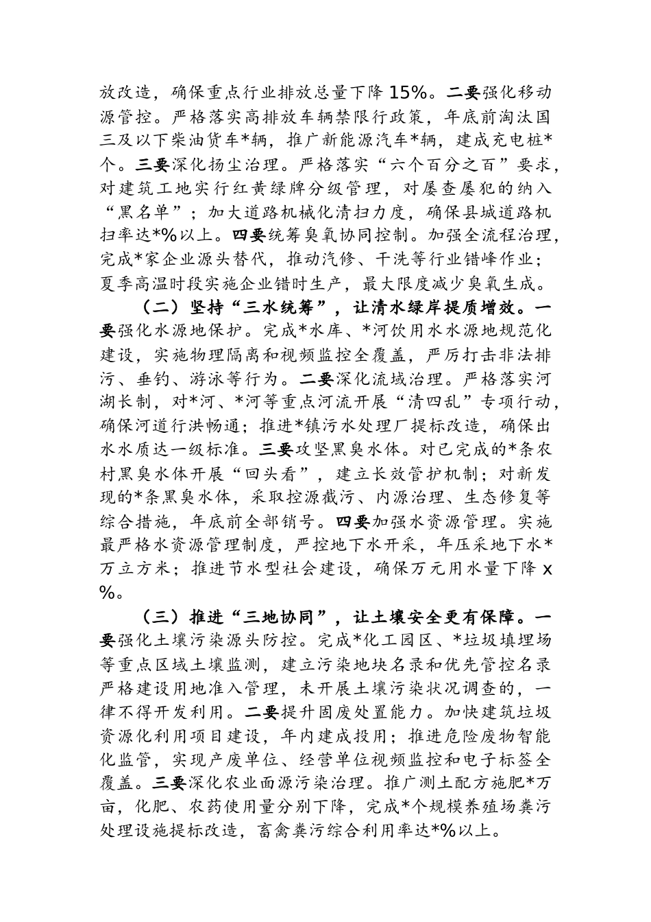 关于破解农村大龄青年婚恋难问题的探索_第3页