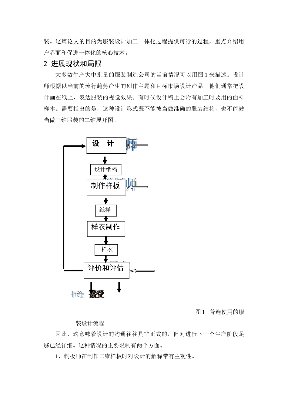 --专用服装三维cad模型—-毕业论文设计_第2页