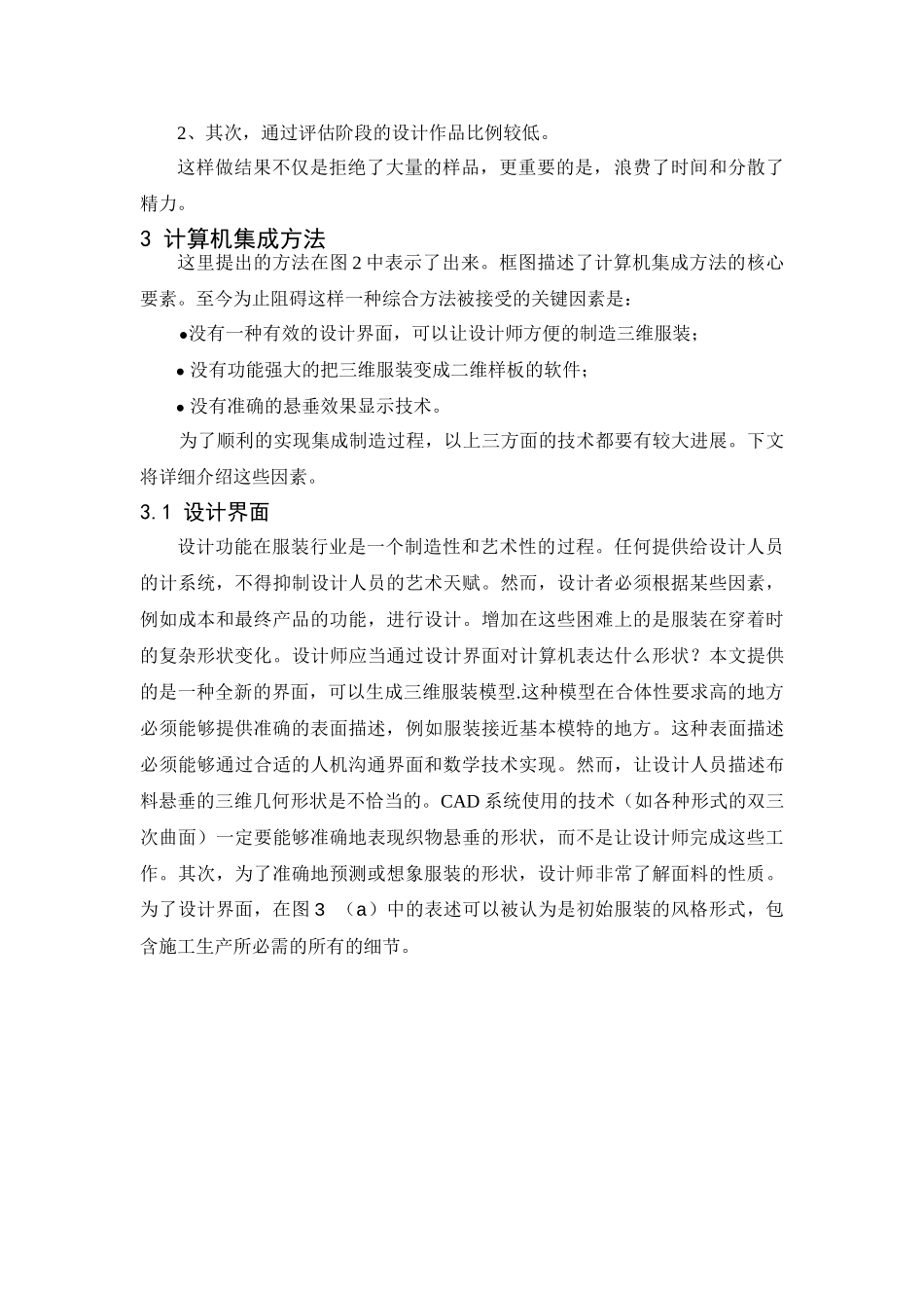 --专用服装三维cad模型—-毕业论文设计_第3页