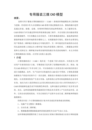 --专用服装三维cad模型—-毕业论文设计