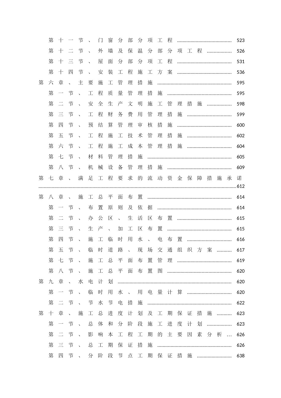 --体育文化国际交流中心施工组织设计--大学毕设论文_第3页