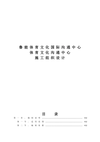 --体育文化国际交流中心施工组织设计--大学毕设论文