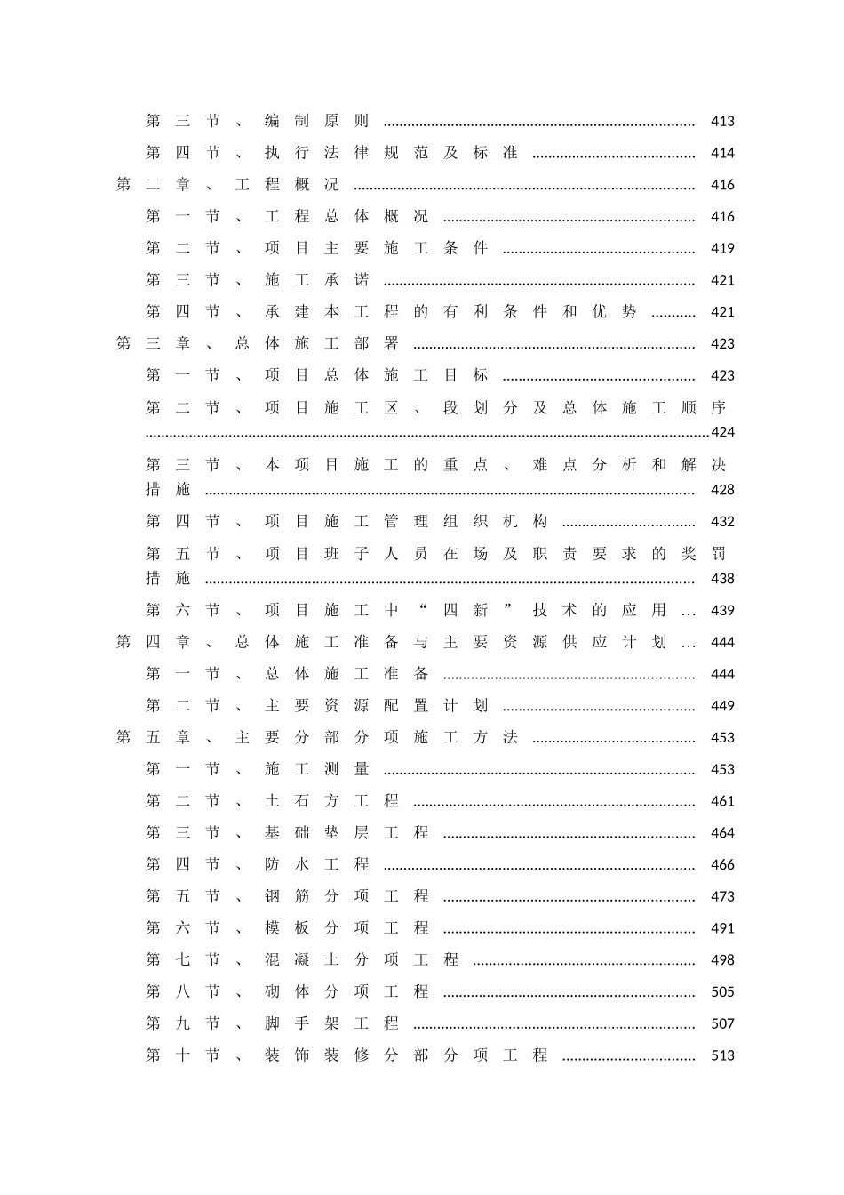 --县电力公司人身伤亡事件处置应急预案--大学毕设论文_第2页