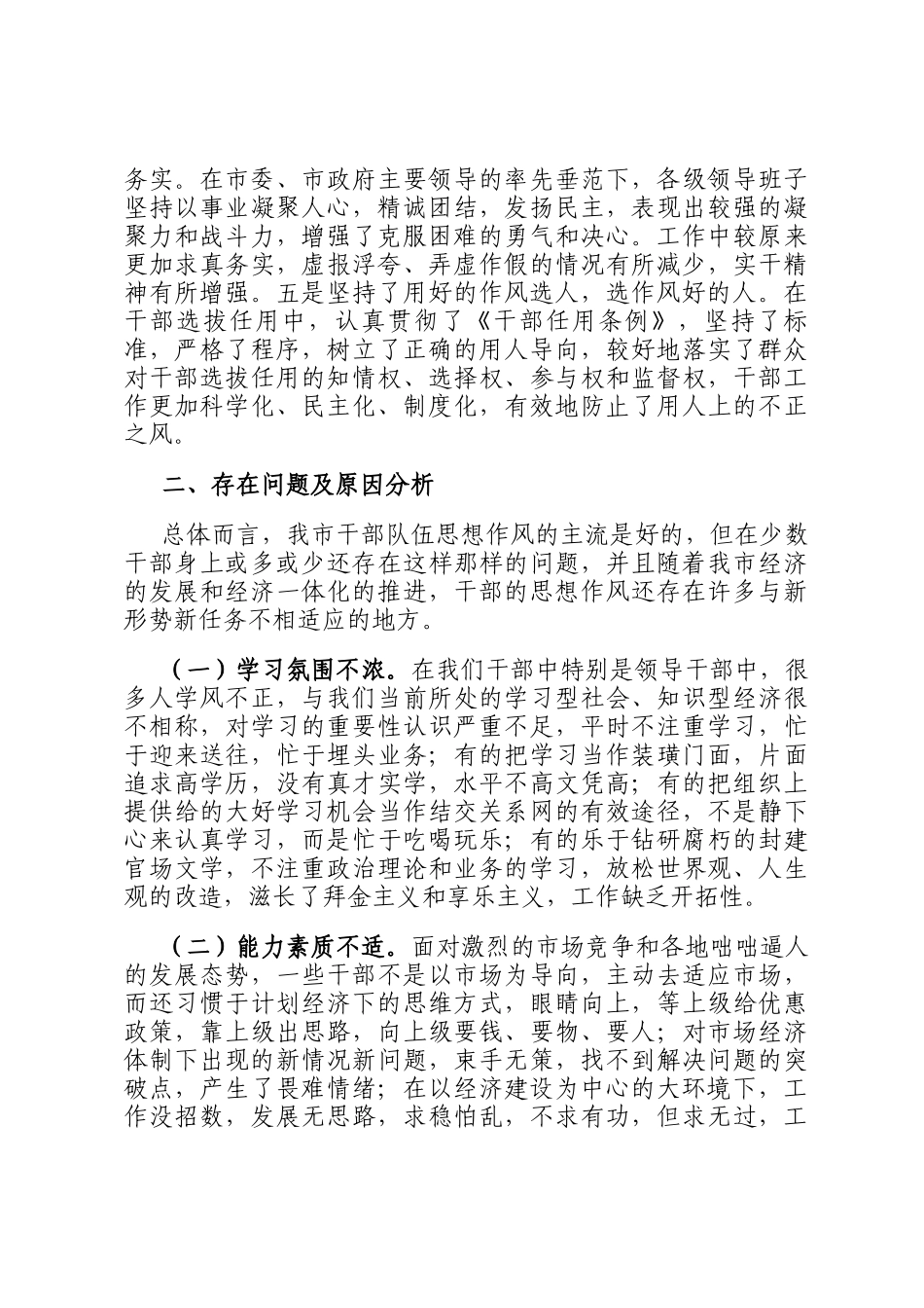 关于全面推进干部队伍作风建设的调研报告_第2页
