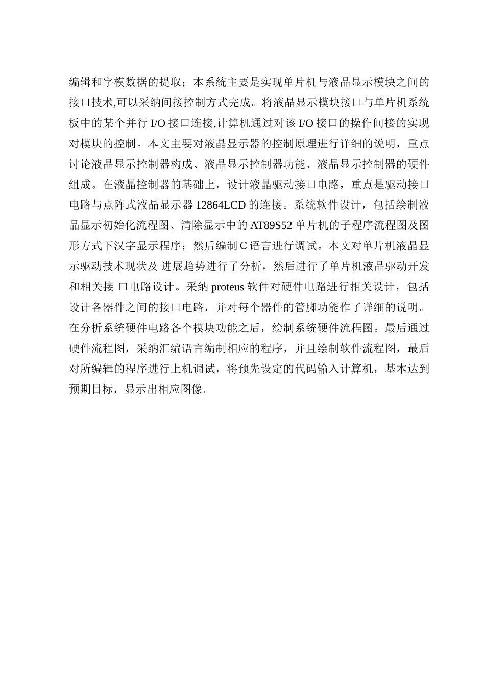 --大学毕业设计-gdm12864a显示模块与单片机的接口技术及仿真_第3页