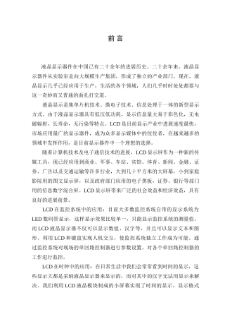 --大学毕业设计-gdm12864a显示模块与单片机的接口技术及仿真
