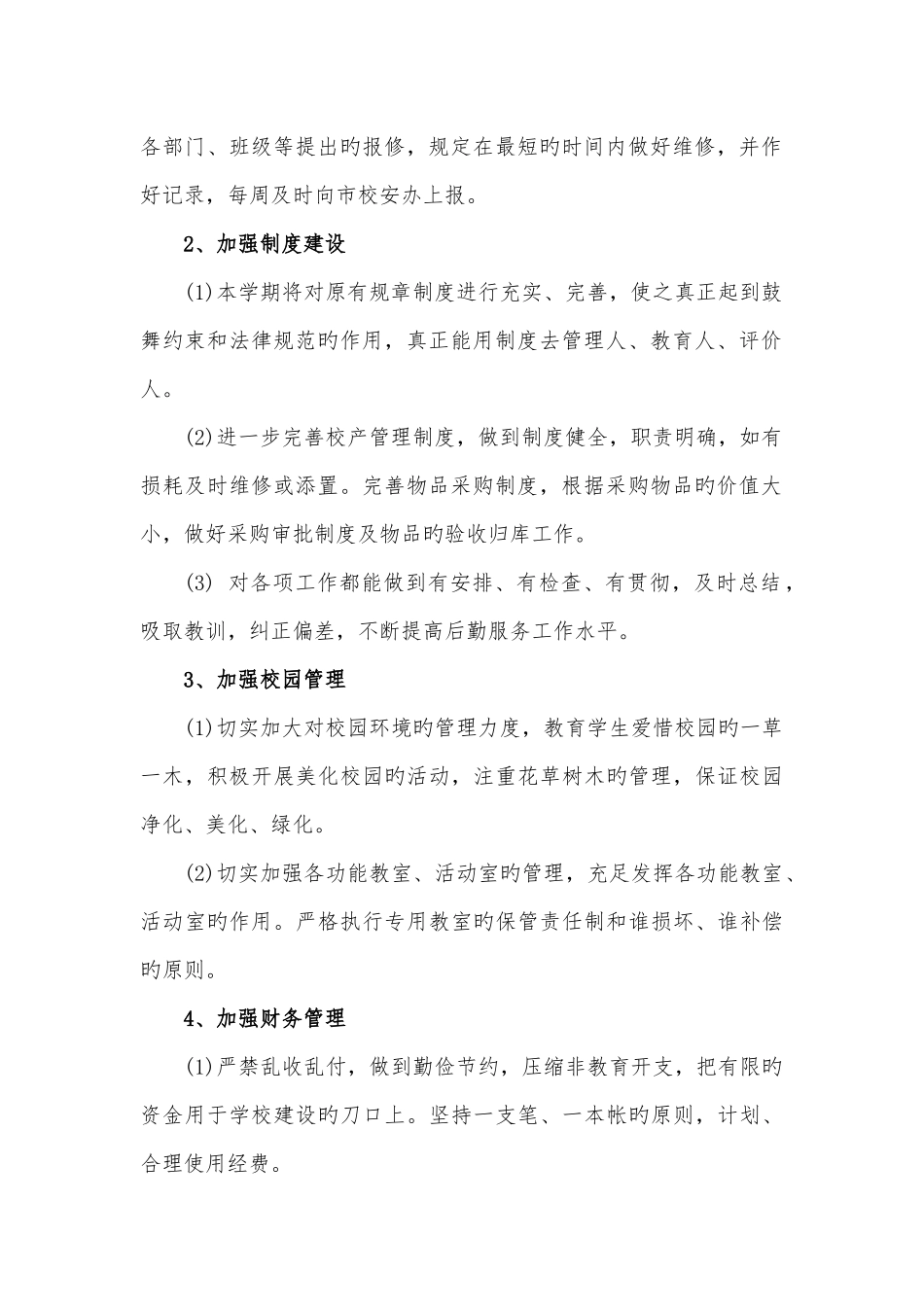 --总务工作计划_第2页