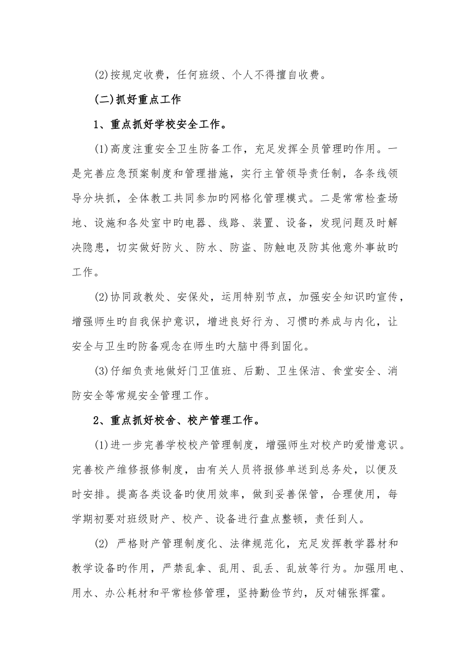 --总务工作计划_第3页