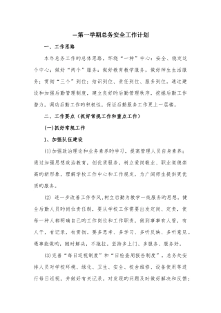 --总务工作计划