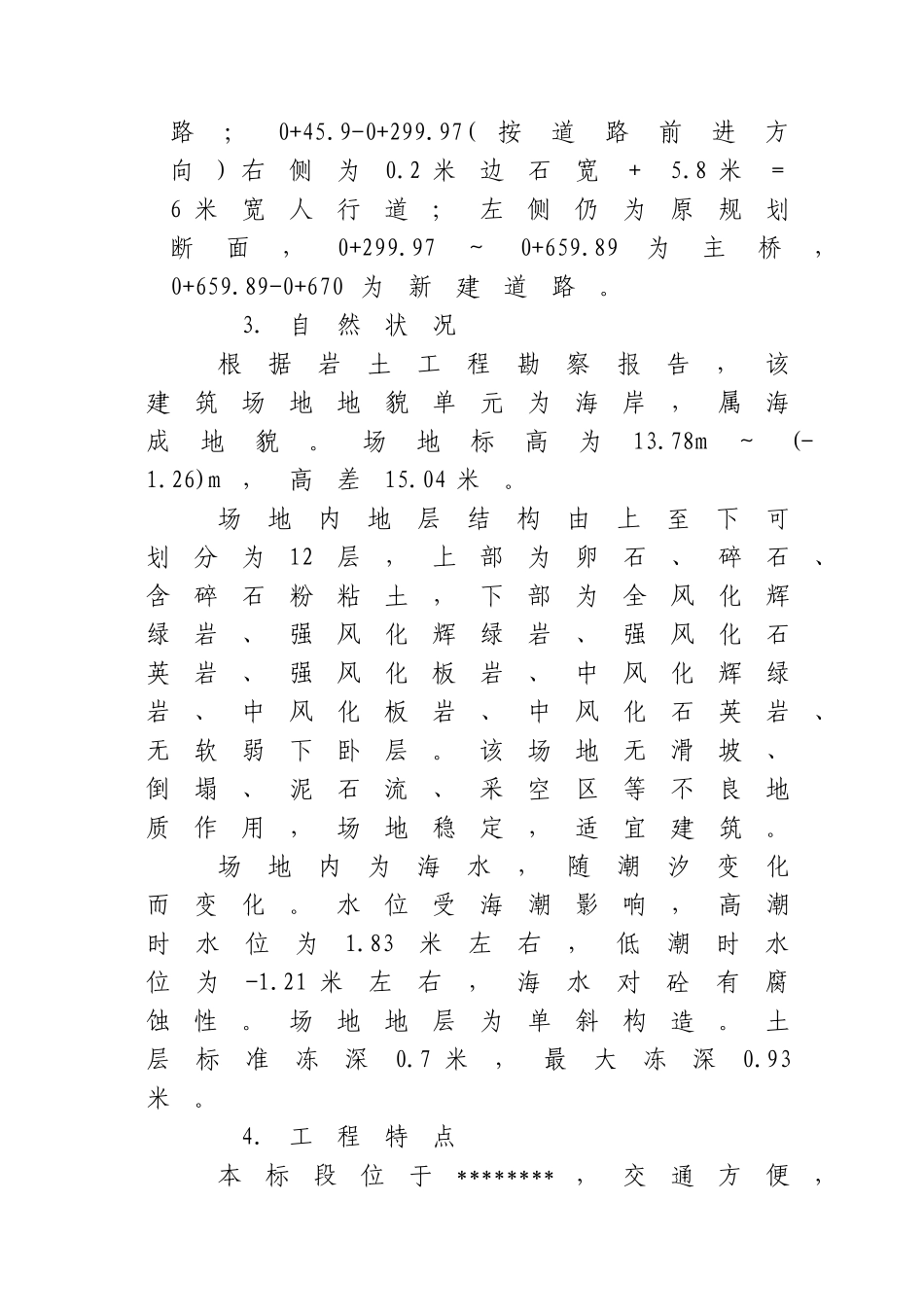 --开发区--路一号桥施工组织设计--大学毕设论文_第3页
