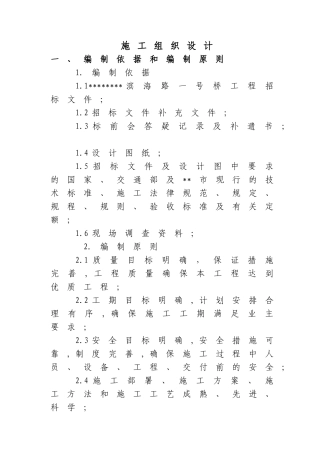 --开发区--路一号桥施工组织设计--大学毕设论文