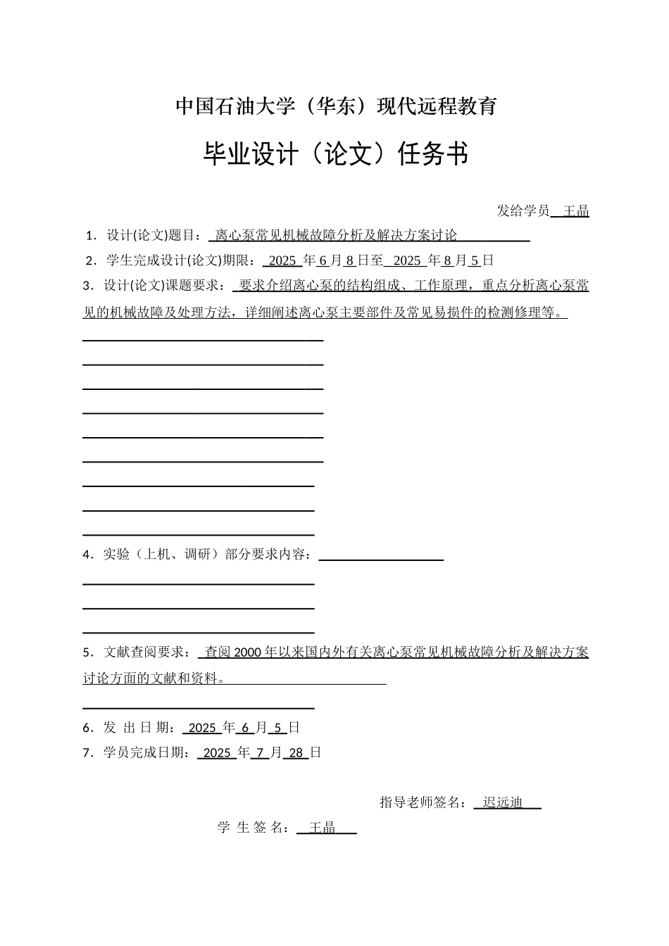 --离心泵常见机械故障分析及解决方案研究本科学位论文_第3页