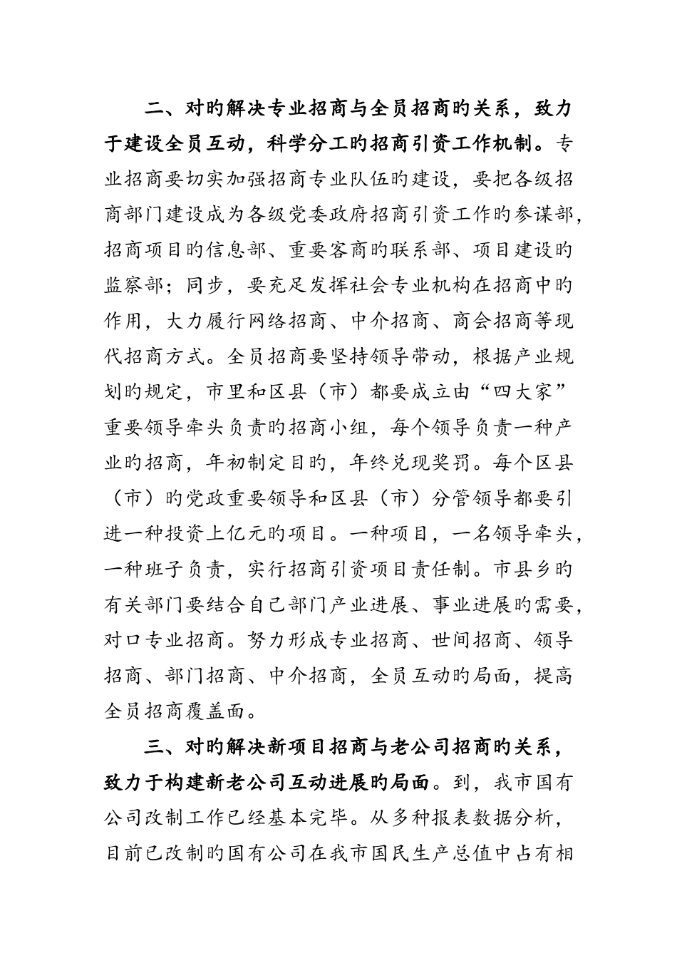 -06-12-胡忠雄-招商引资要处理好六个关系-突出抓好四个重点_第2页