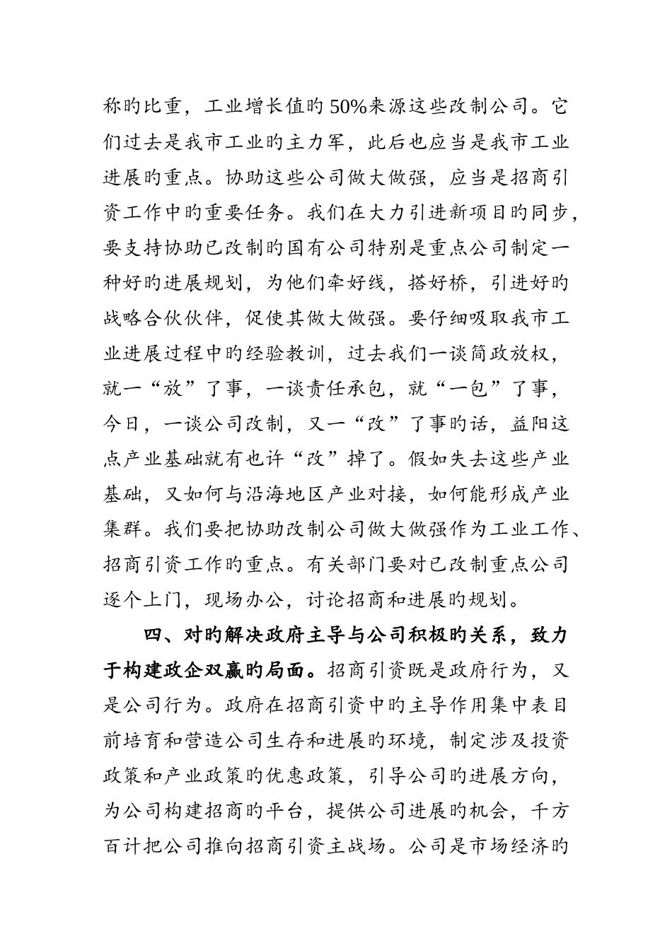 -06-12-胡忠雄-招商引资要处理好六个关系-突出抓好四个重点_第3页