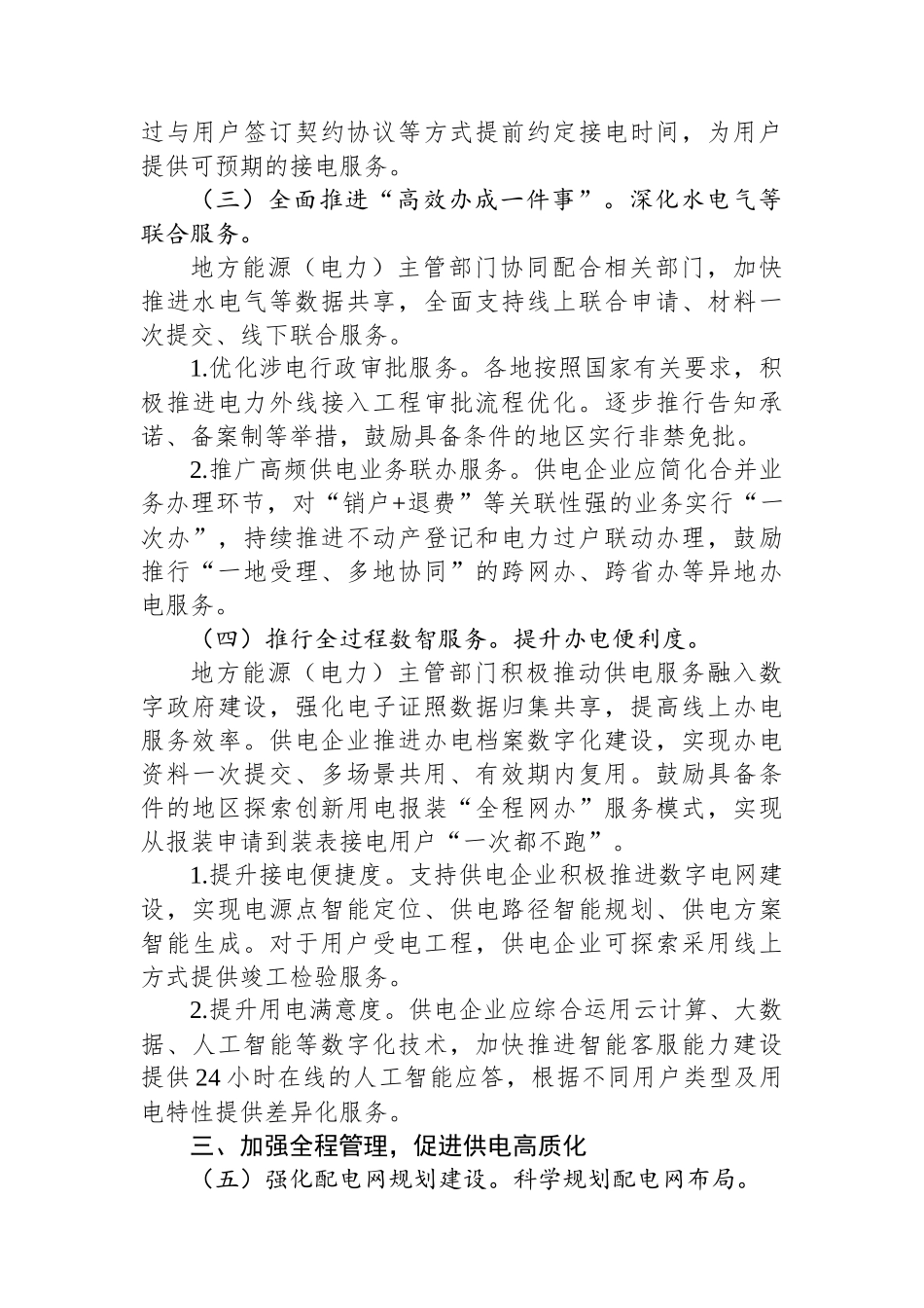 关于深化提升“获得电力”服务水平全面打造现代化用电营商环境的实施方案_第3页