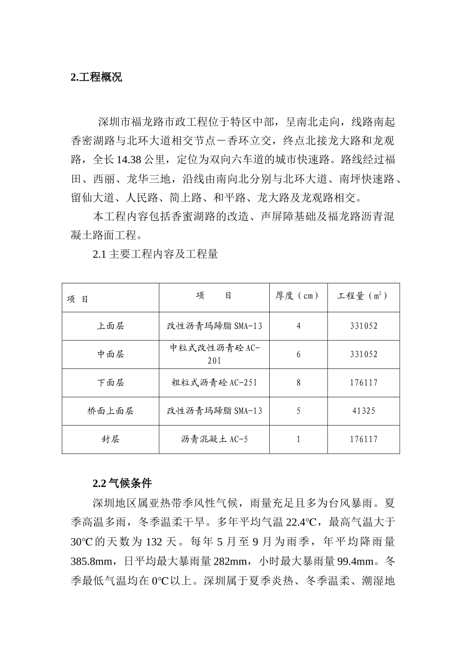 --路沥青路面施工组织设计--大学毕设论文_第2页