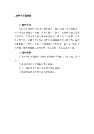 --路沥青路面施工组织设计--大学毕设论文