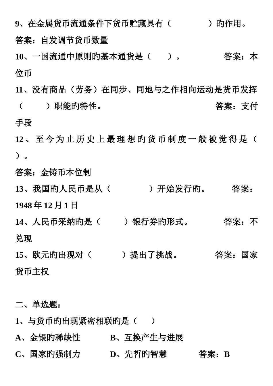 --货币与货币制度及答案_第2页