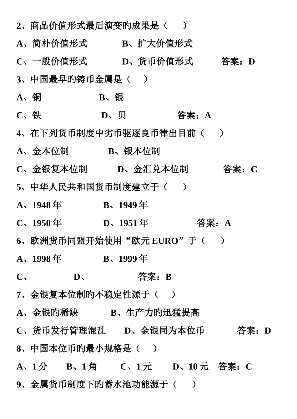 --货币与货币制度及答案_第3页