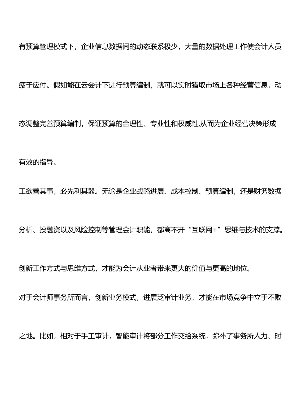 -互联网+-会计行业创新发展的新动能_第2页