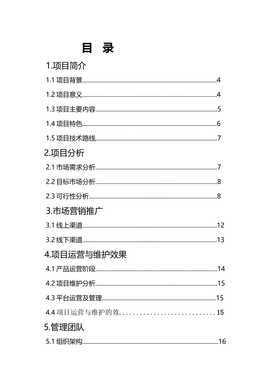 -互联网--大学生创新创业大赛策划书--校园综合信息化APP_第2页