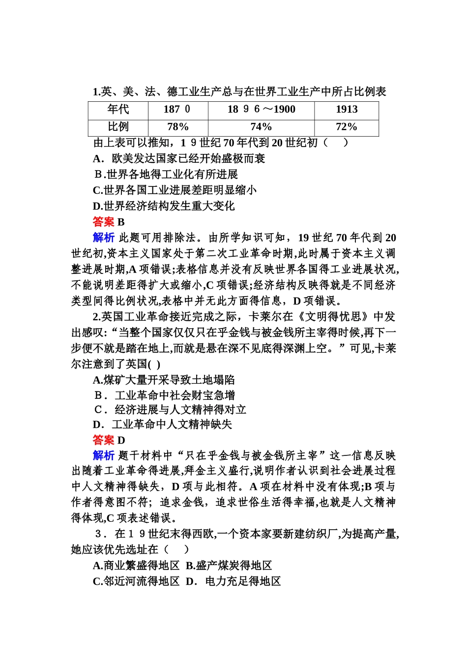 -两次工业革命_第1页
