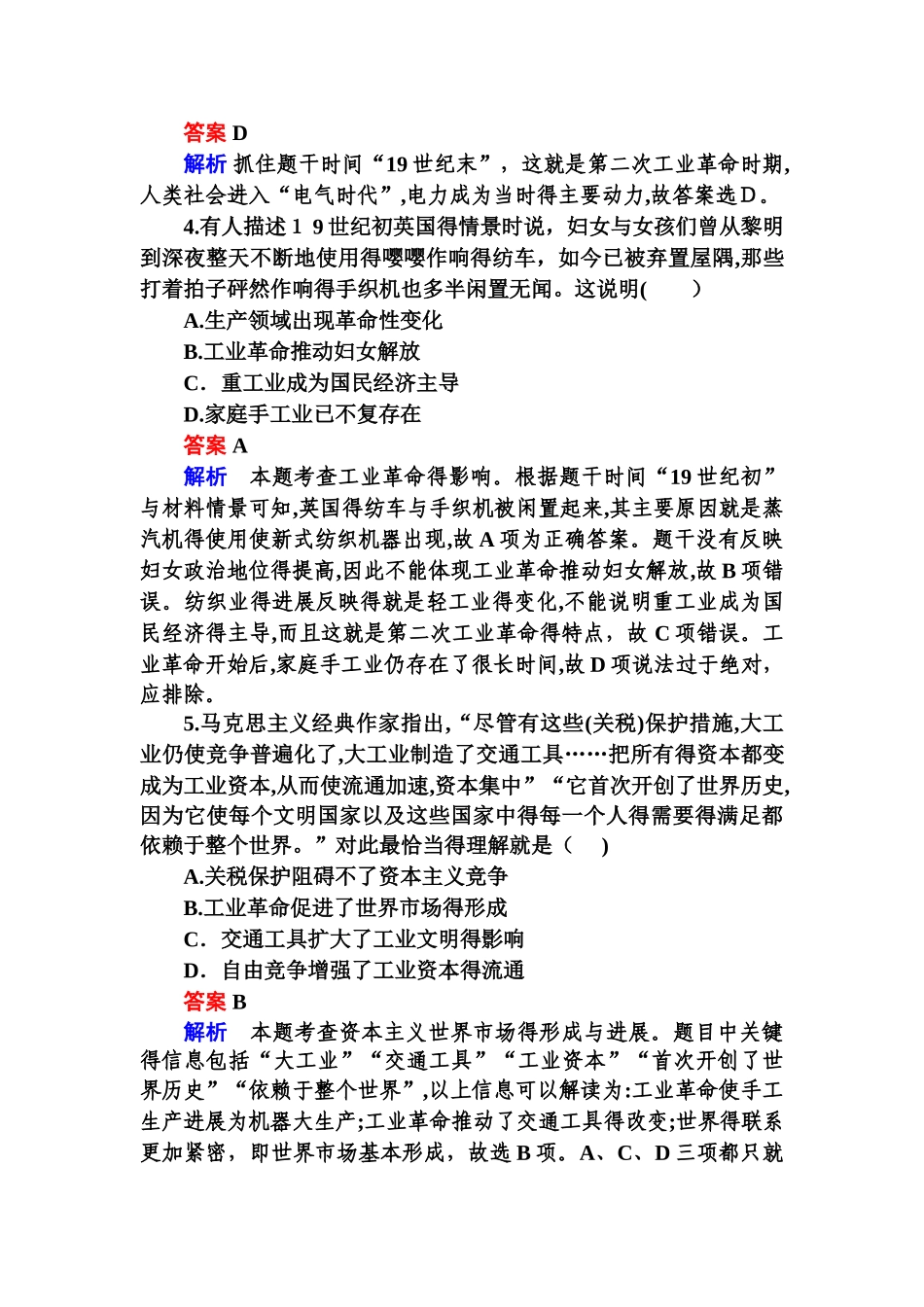 -两次工业革命_第2页