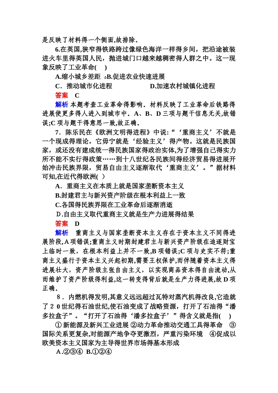 -两次工业革命_第3页