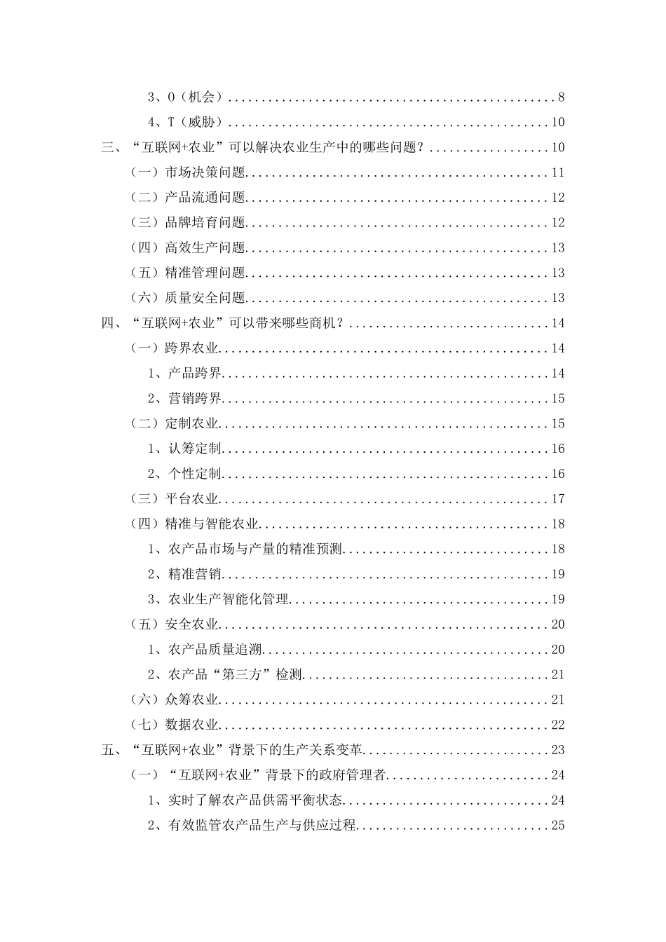 -互联网-农业-行业分析报告_第2页