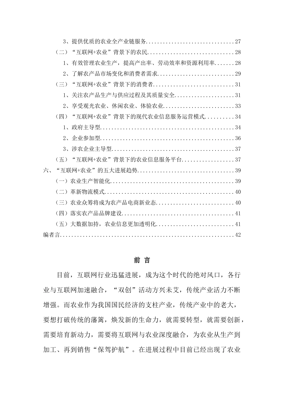 -互联网-农业-行业分析报告_第3页