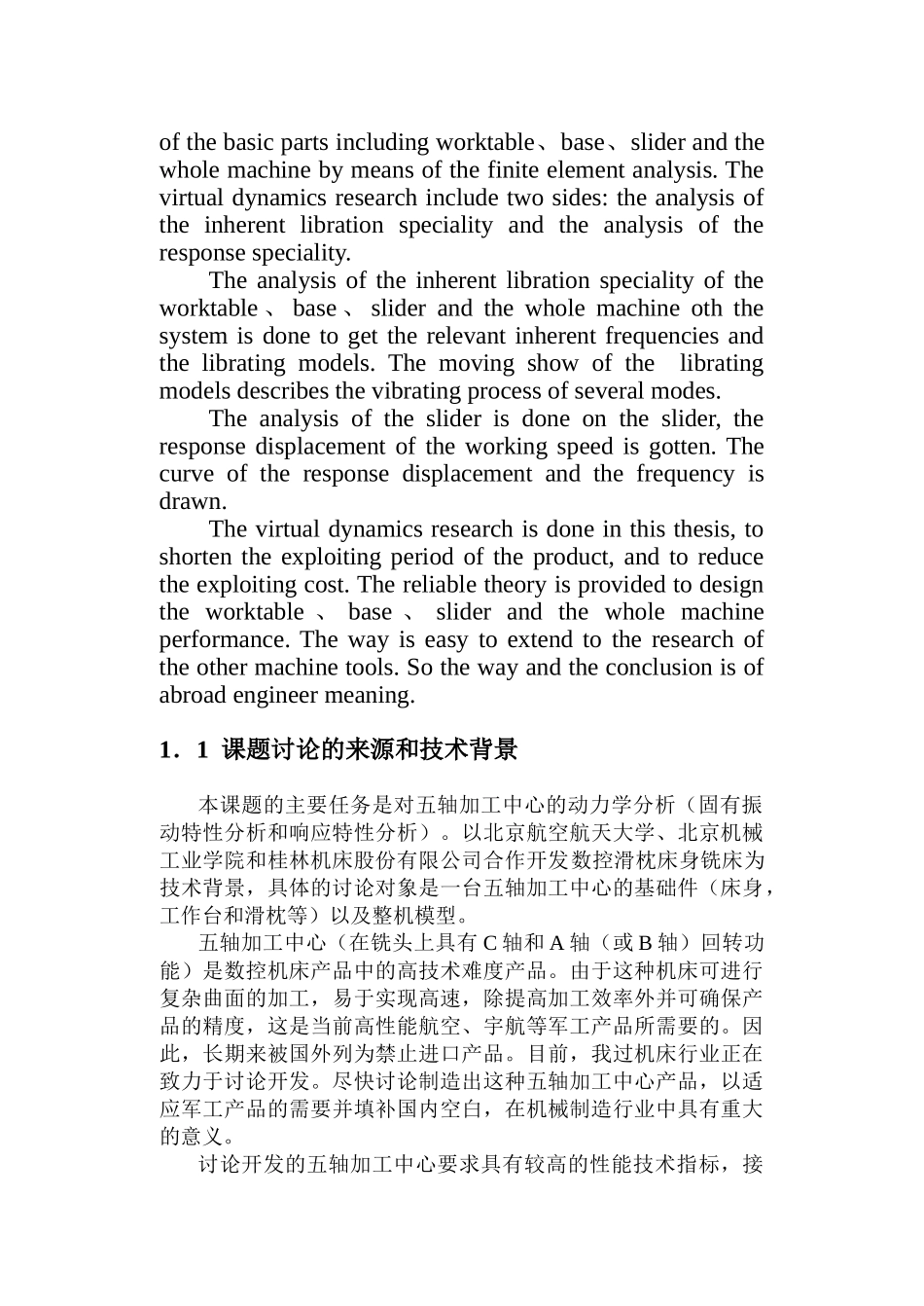 -五轴加工中心动力学分析学士学位论文_第2页