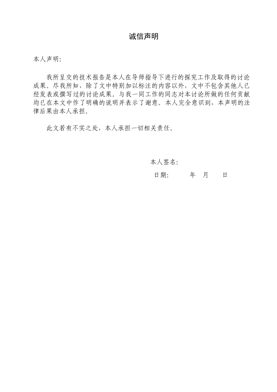 -人员招聘与岗位分析设计定稿学士学位论文_第2页