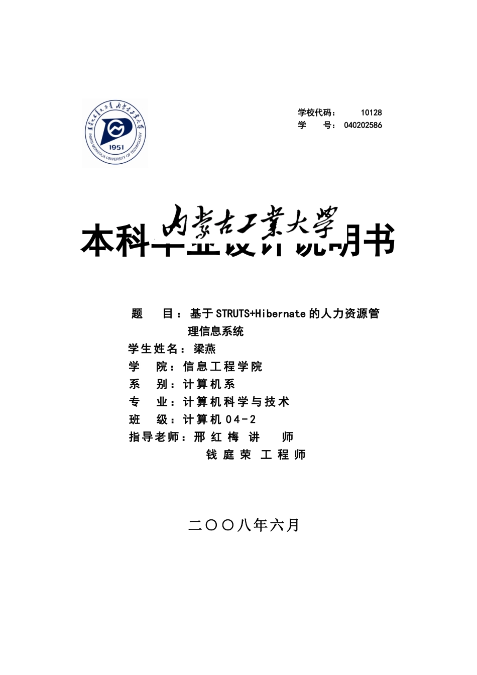 -人力资源学士学位论文_第1页