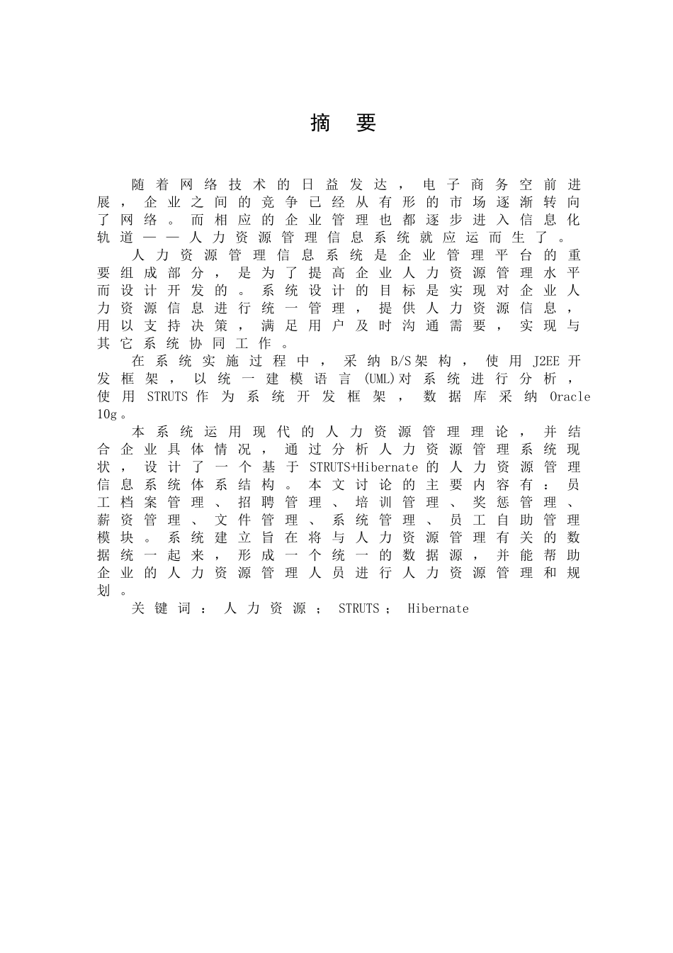 -人力资源学士学位论文_第2页
