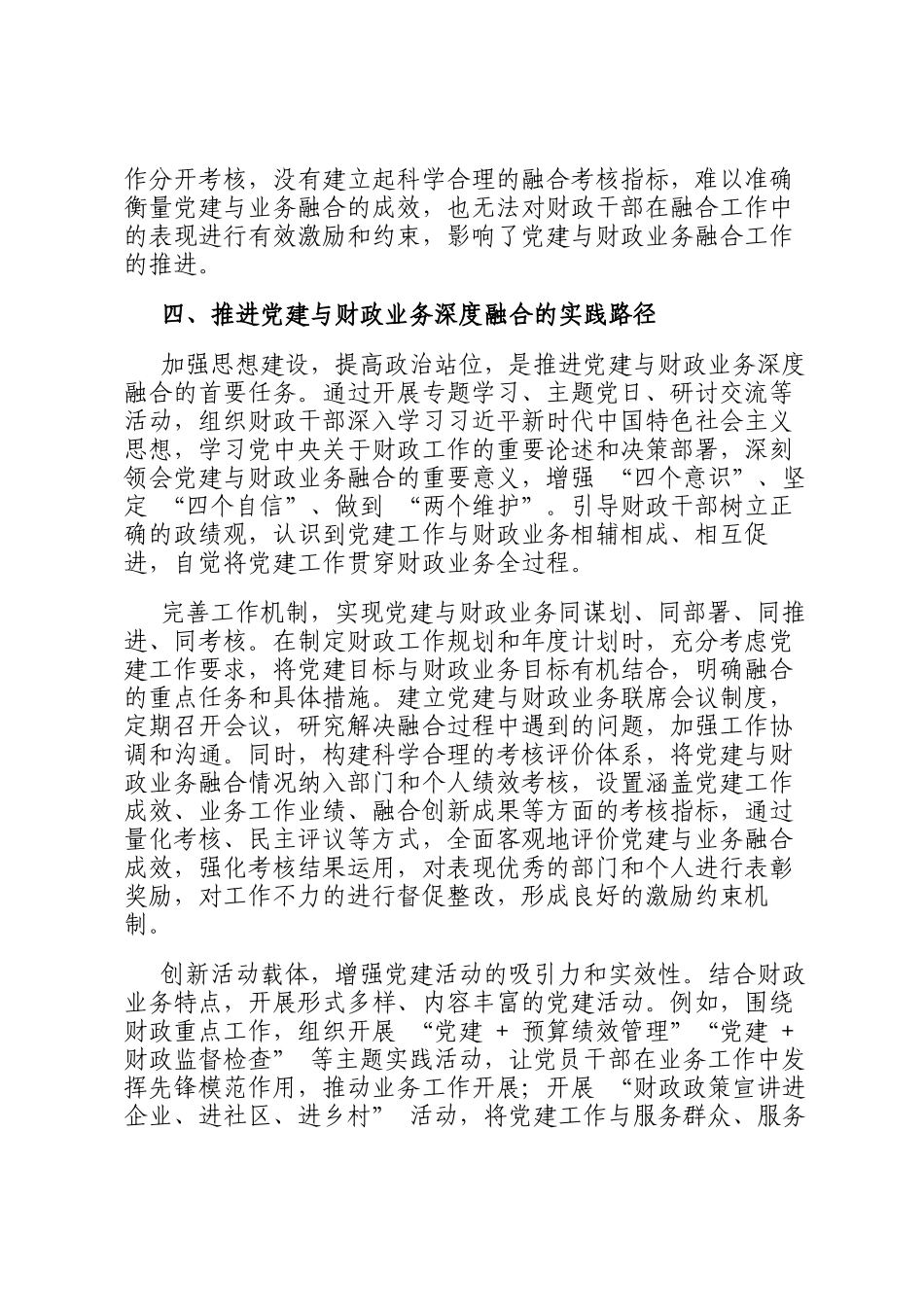 关于推进党建与财政业务深度融合的调研报告_第3页