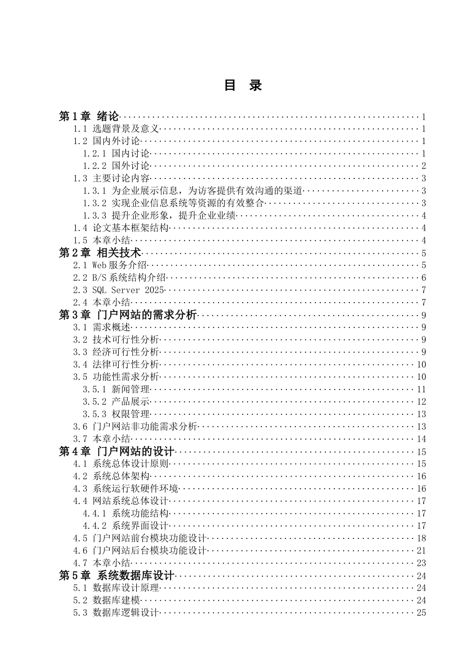 -企业门户网站的设计与实现学位学士学位论文_第3页
