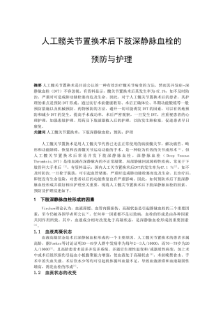 -人工髋关节置换术后下肢深静脉血栓的学士学位论文