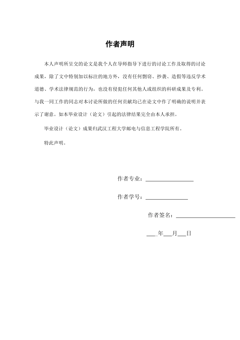 -体院片区无线网络优化方案设计学士学位论文_第3页