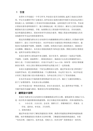 -健康路派出所办公楼设计计算书学士学位论文