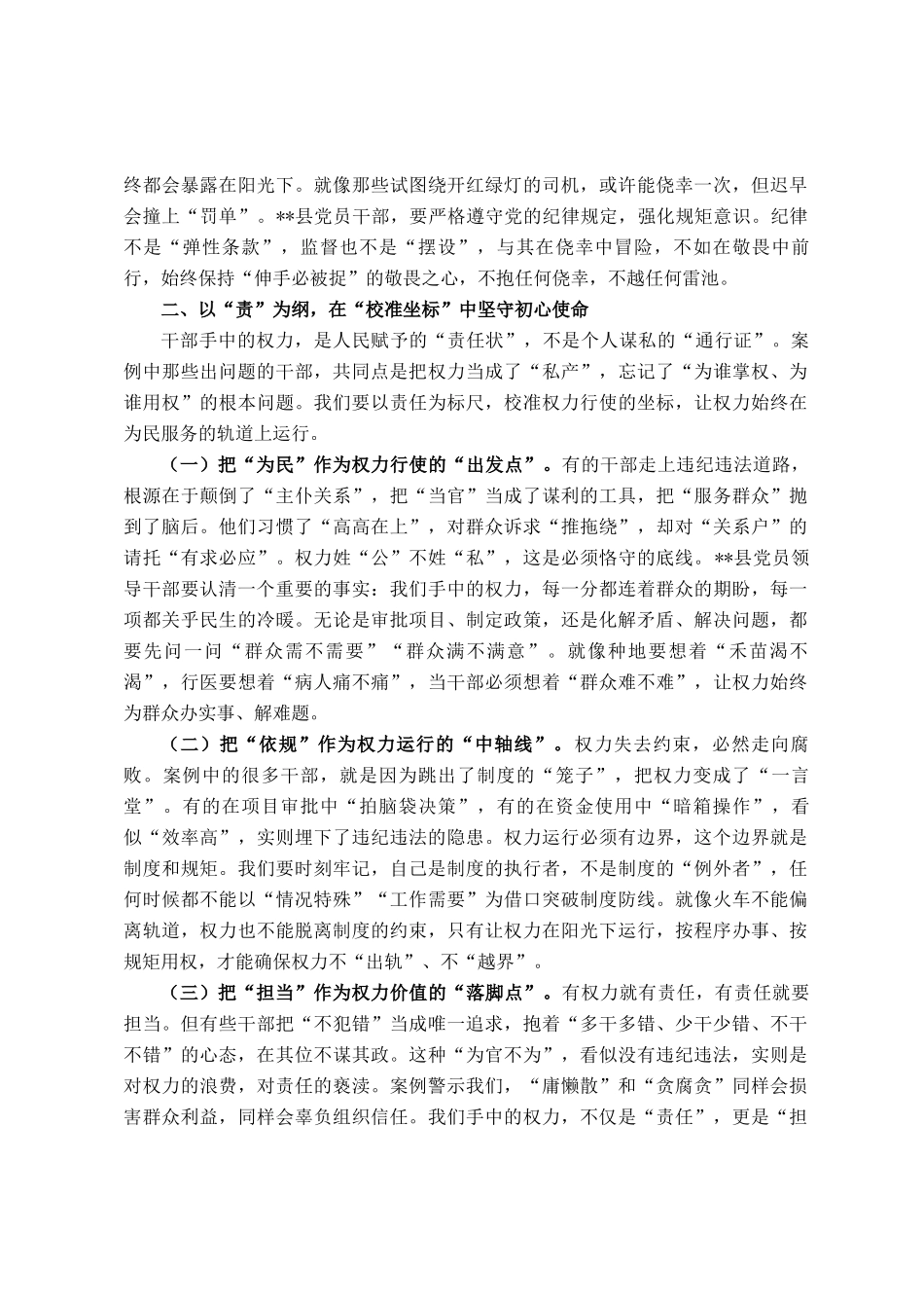 关于违纪违法案例警示思想交流发言材料_第2页