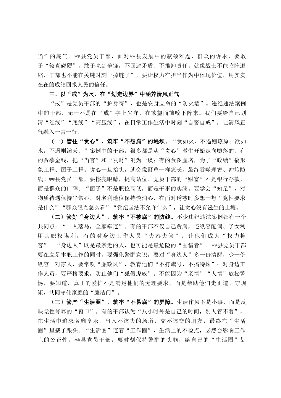 关于违纪违法案例警示思想交流发言材料_第3页