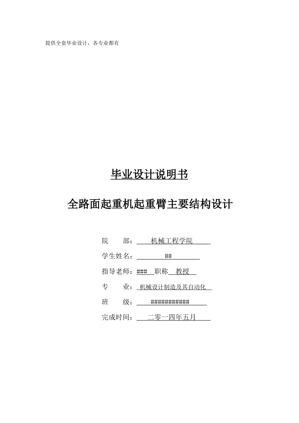 -全路面起重机起重臂主要结构设计学士学位论文_第1页