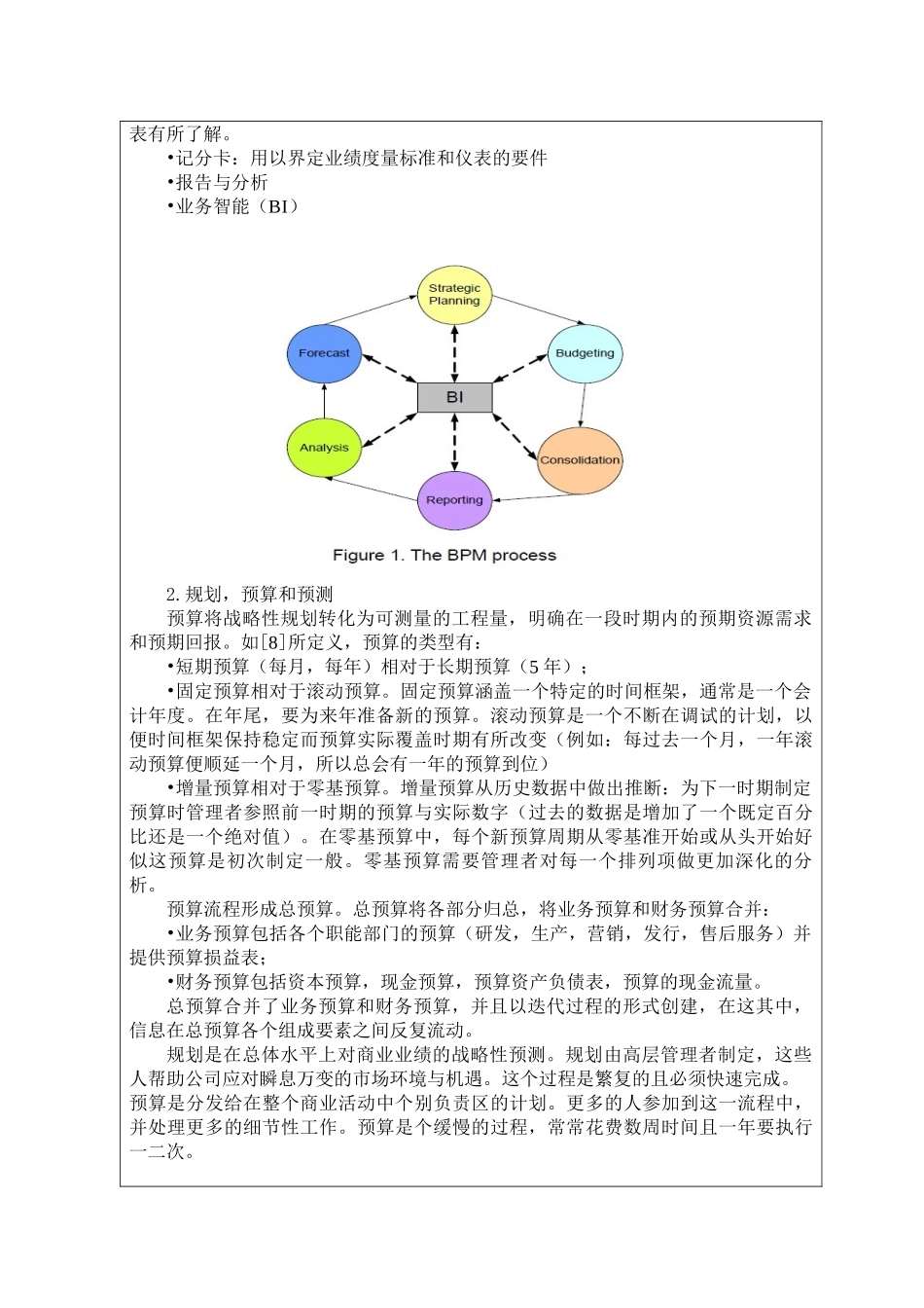 -全面预算的多维模型外文翻译-外文文献-英文文献学士学位论文_第2页
